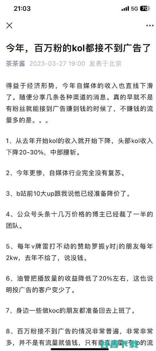 今年媒体圈的太惨了，快揭不开锅了 广告 自媒体 微新闻 第4张